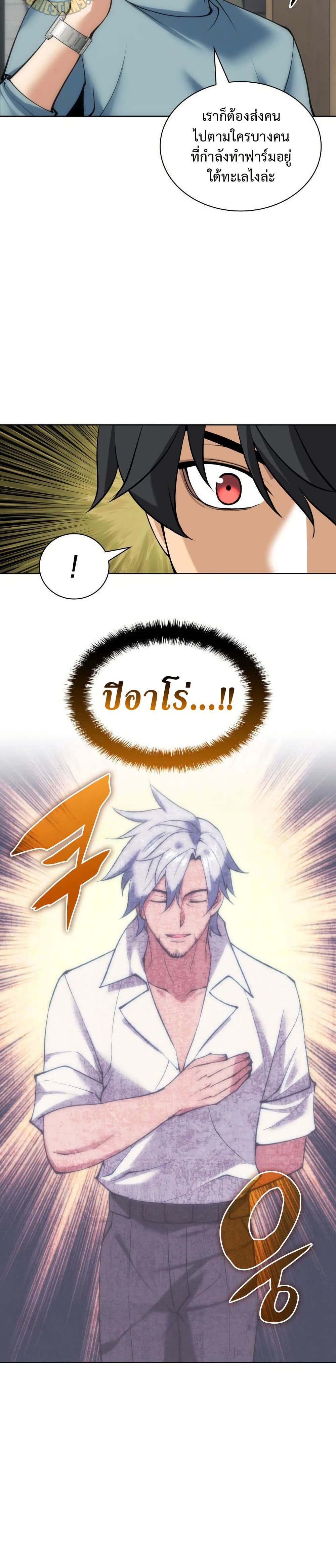 Overgeared (Remake) ตอนที่ 268 9
