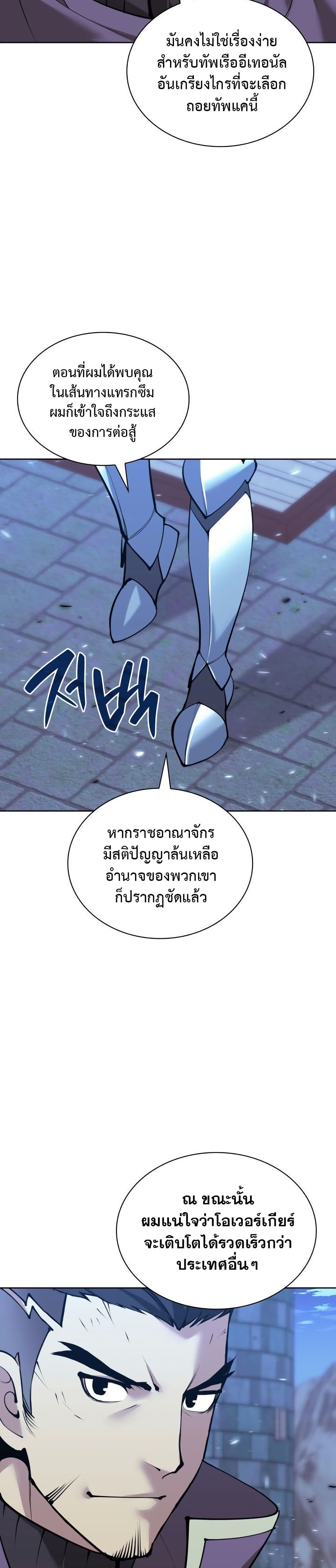 Overgeared (Remake) ตอนที่ 268 19