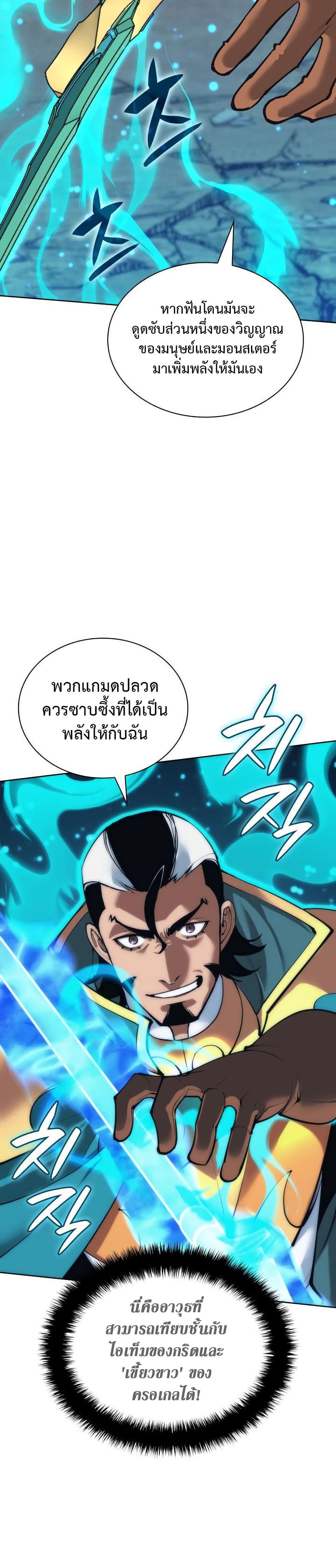 Overgeared (Remake) ตอนที่ 268 22