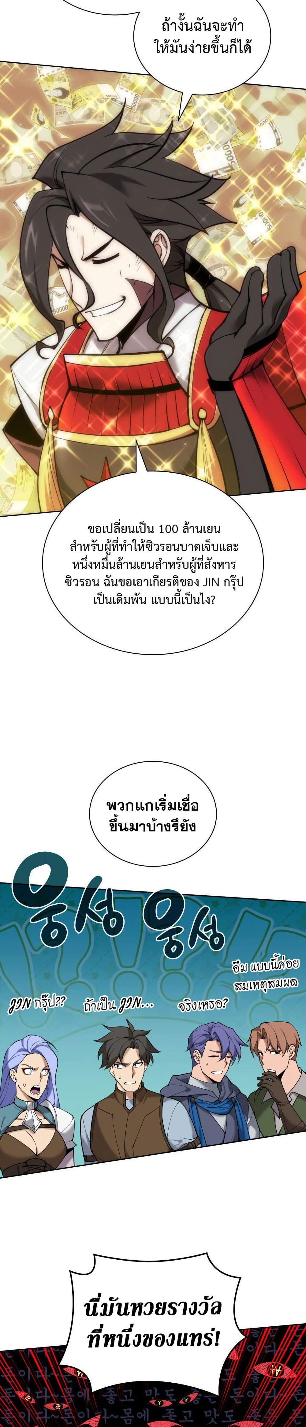 Overgeared (Remake) ตอนที่ 268 29