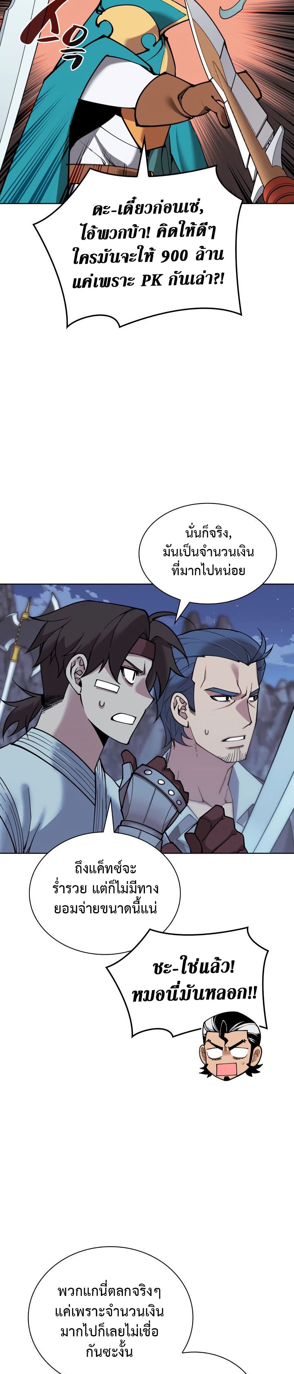 Overgeared (Remake) ตอนที่ 268 28