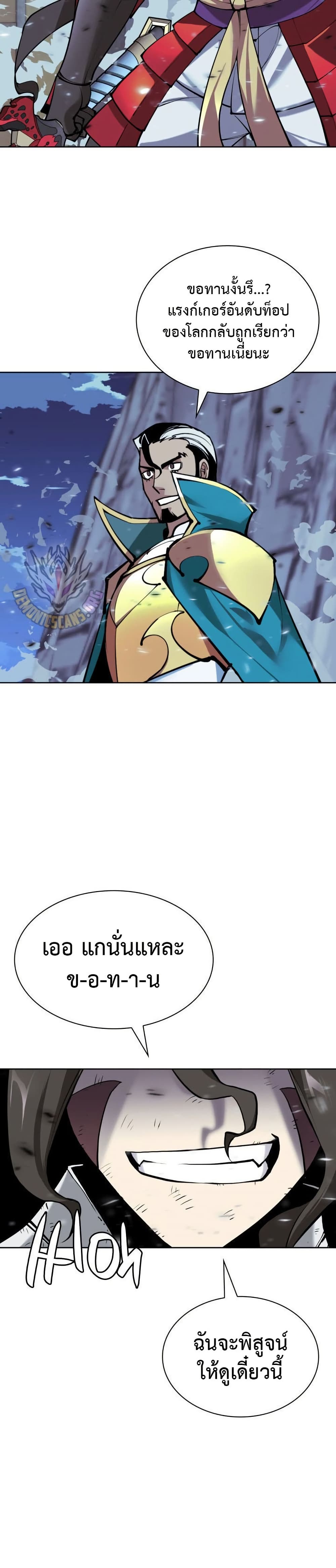 Overgeared (Remake) ตอนที่ 268 25