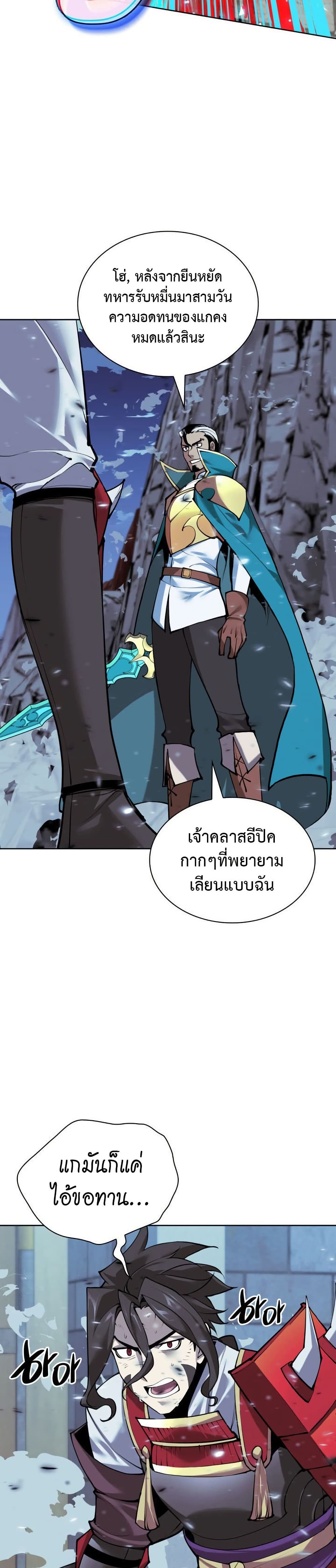 Overgeared (Remake) ตอนที่ 268 24