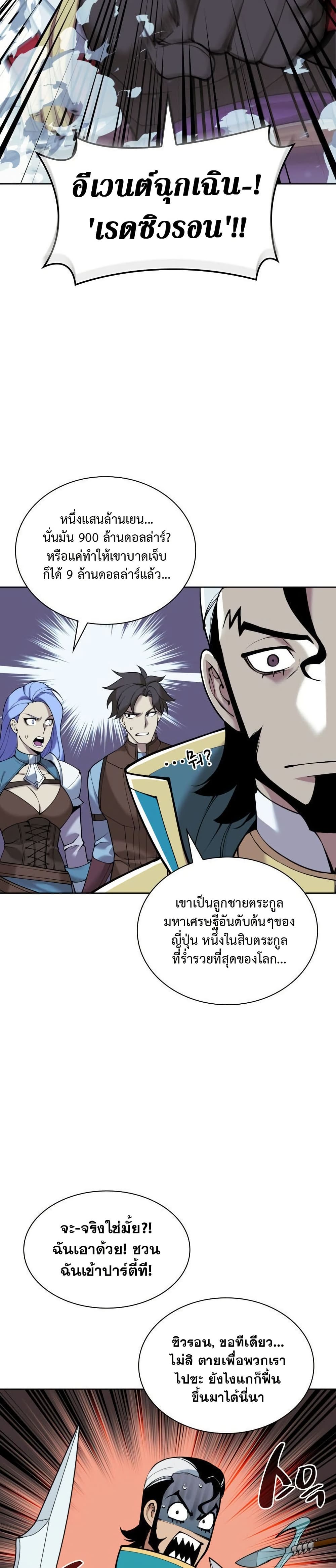 Overgeared (Remake) ตอนที่ 268 27