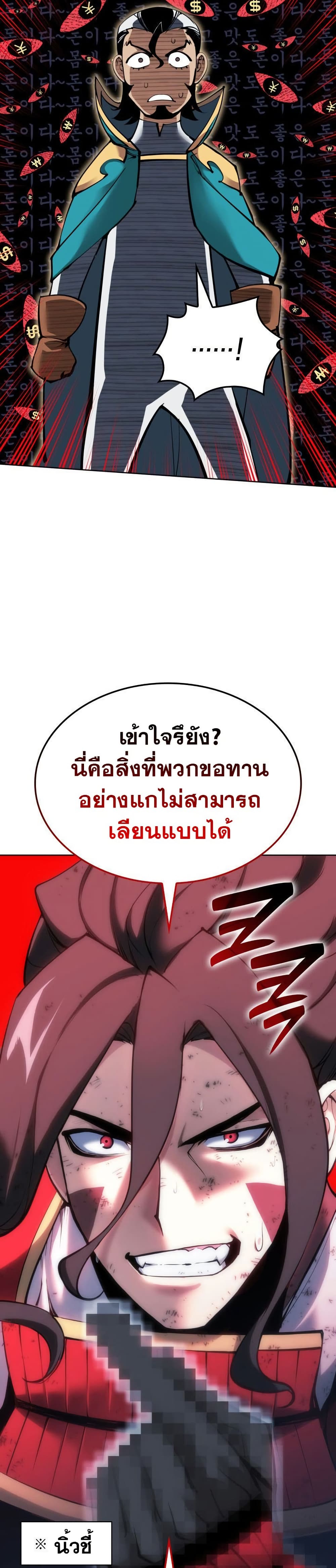 Overgeared (Remake) ตอนที่ 268 30