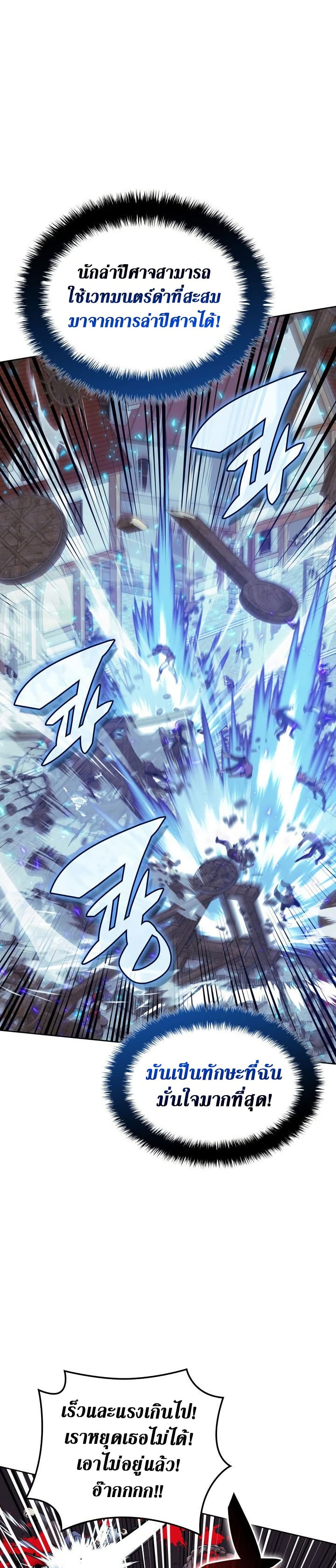 Overgeared (Remake) ตอนที่ 268 33