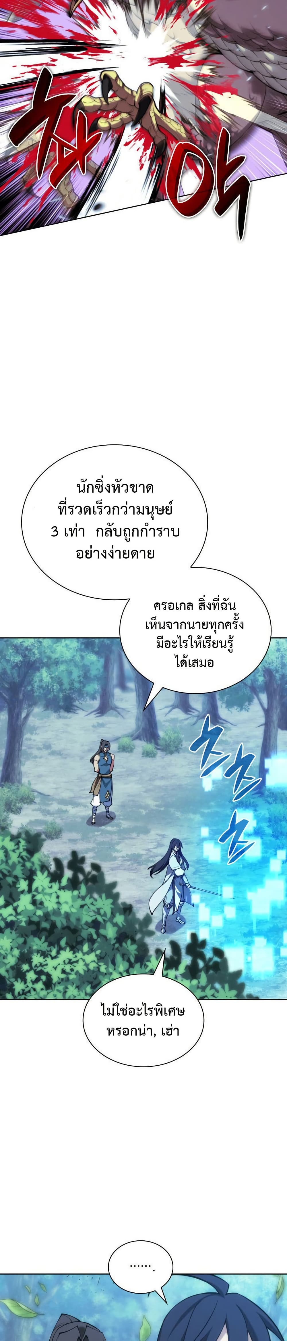 Overgeared (Remake) ตอนที่ 268 37