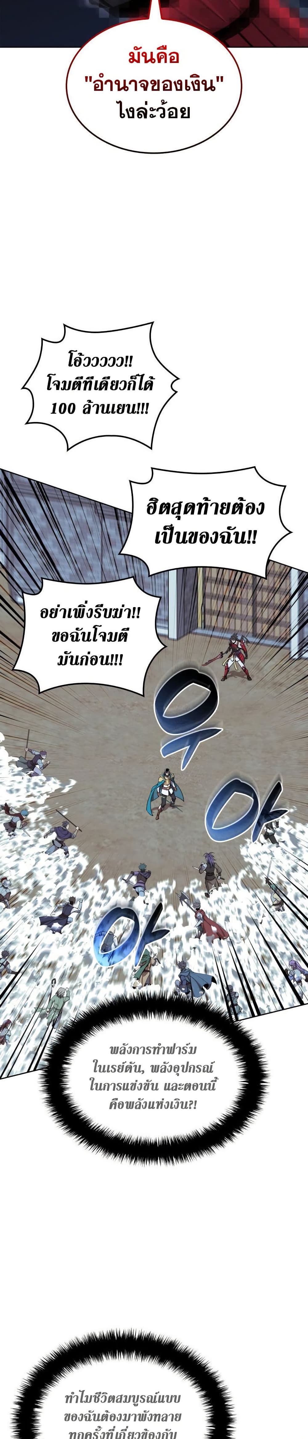 Overgeared (Remake) ตอนที่ 268 31