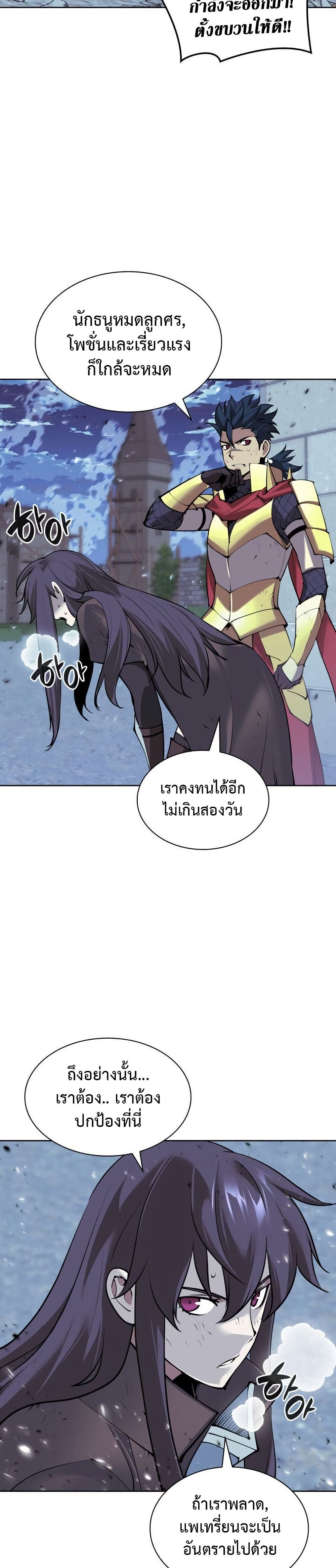 Overgeared (Remake) ตอนที่ 268 36