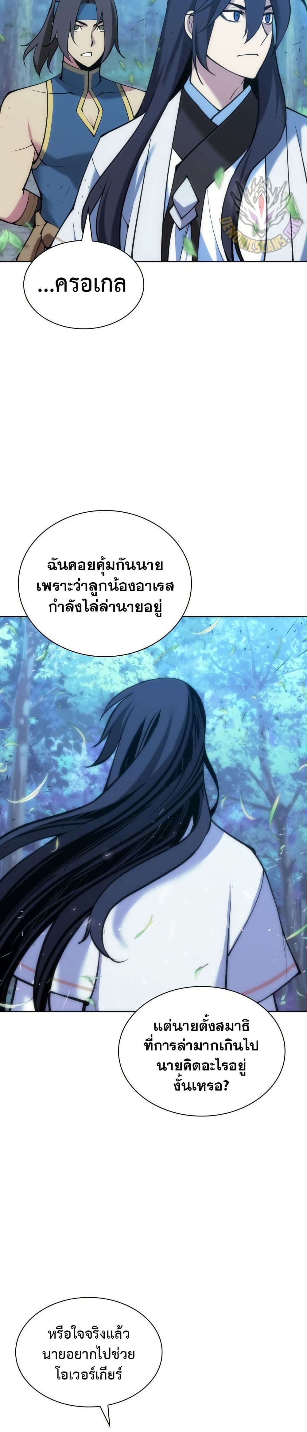 Overgeared (Remake) ตอนที่ 268 38