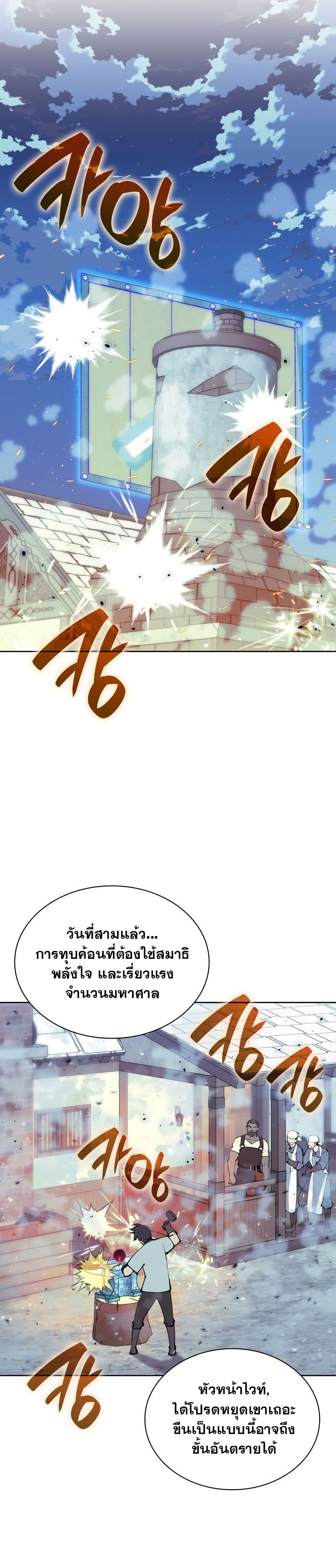 Overgeared (Remake) ตอนที่ 268 40