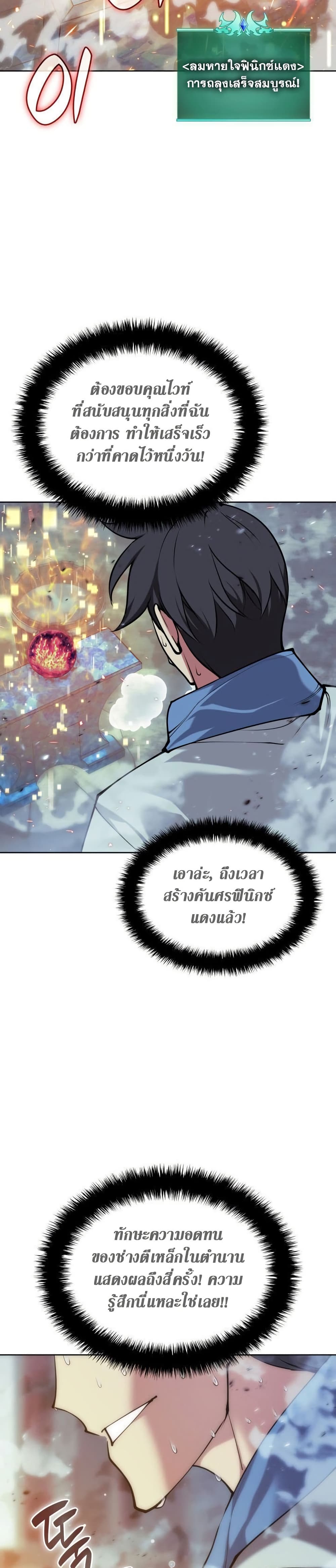 Overgeared (Remake) ตอนที่ 268 42