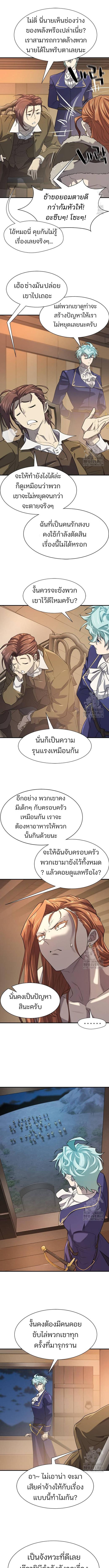 The World’s Best Engineer ตอนที่ 178 11