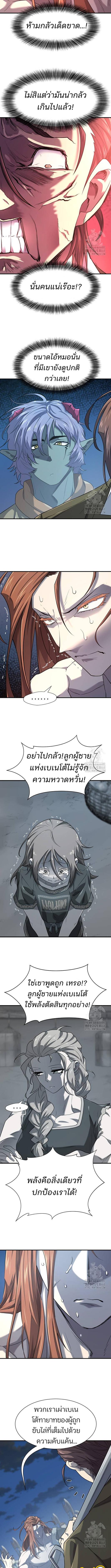 The World’s Best Engineer ตอนที่ 178 9