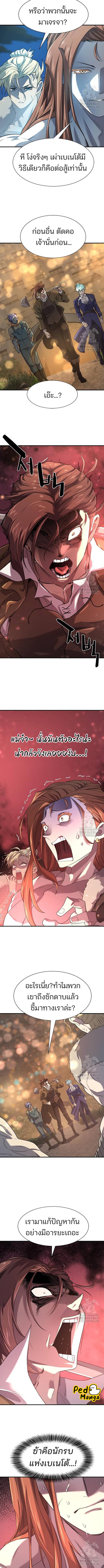The World’s Best Engineer ตอนที่ 178 8