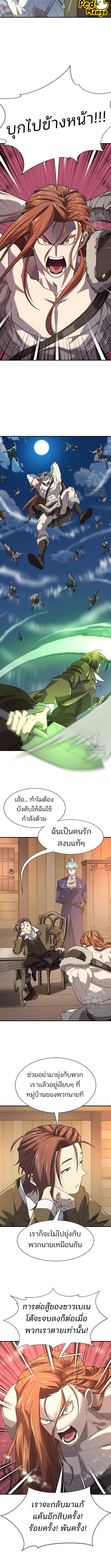 The World’s Best Engineer ตอนที่ 178 10