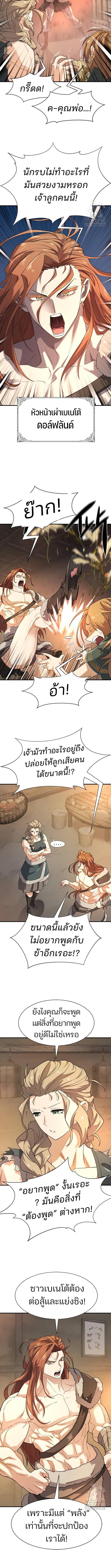 The World’s Best Engineer ตอนที่ 178 2