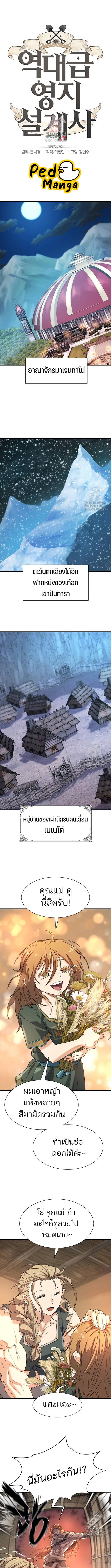 The World’s Best Engineer ตอนที่ 178 1