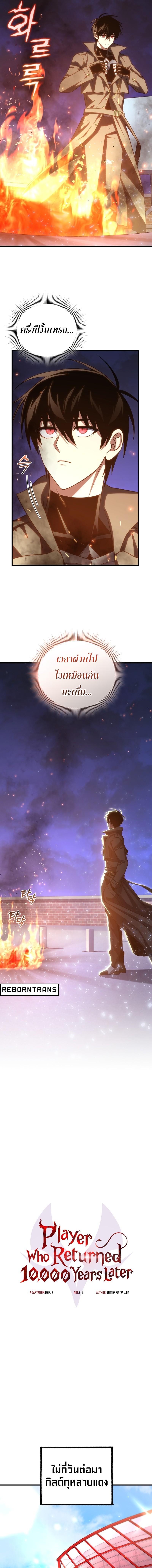 Player Who Returned 10,000 Years Later ตอนที่ 94 11