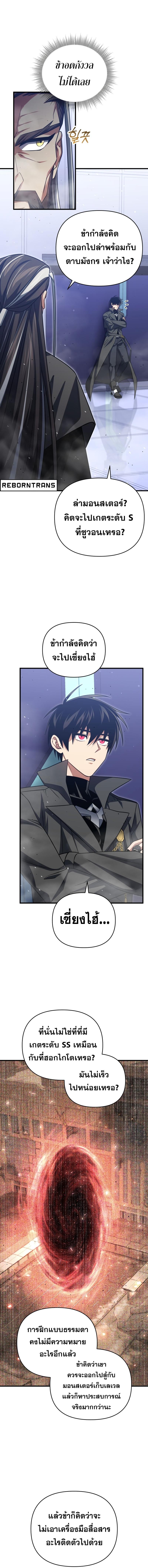 Player Who Returned 10,000 Years Later ตอนที่ 94 14
