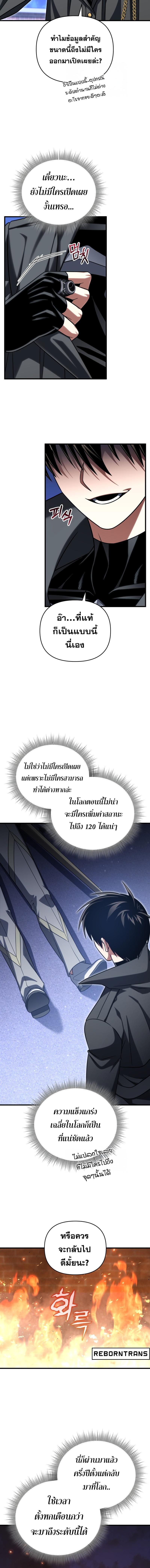 Player Who Returned 10,000 Years Later ตอนที่ 94 10