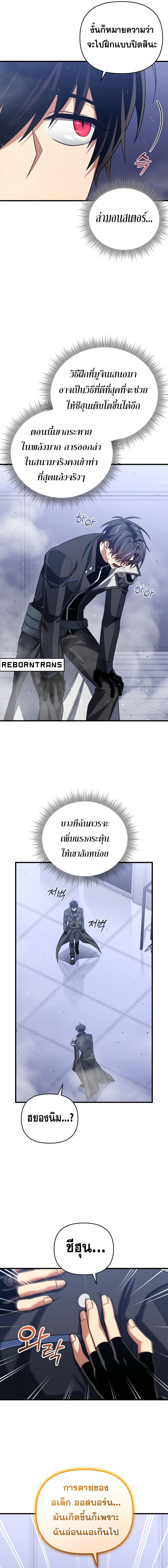 Player Who Returned 10,000 Years Later ตอนที่ 94 15