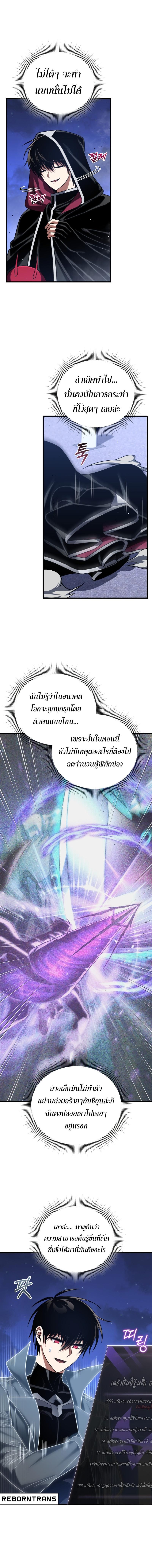 Player Who Returned 10,000 Years Later ตอนที่ 94 2