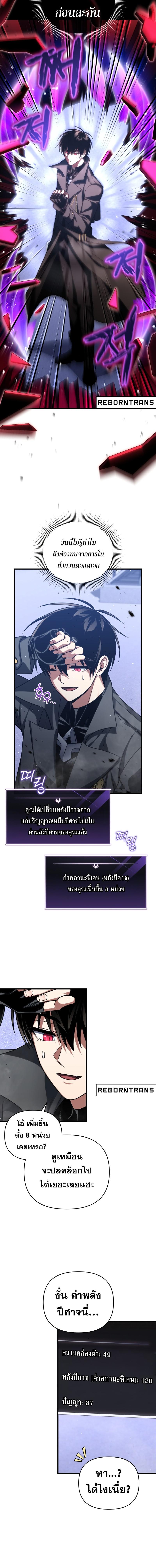 Player Who Returned 10,000 Years Later ตอนที่ 94 8