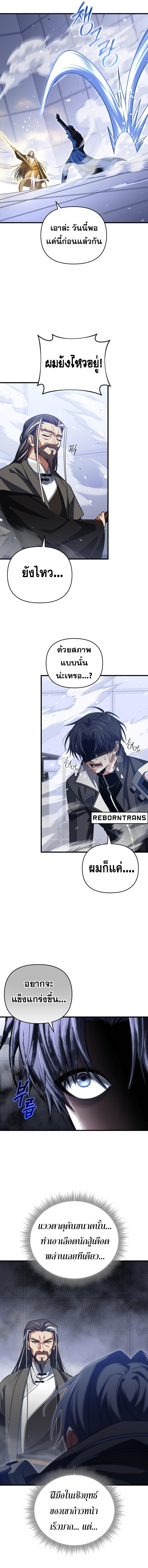 Player Who Returned 10,000 Years Later ตอนที่ 94 13