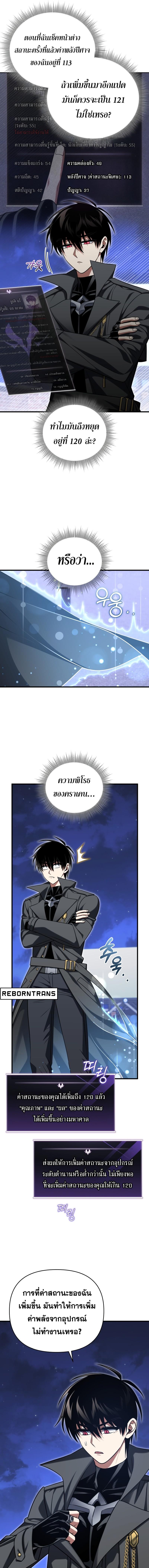 Player Who Returned 10,000 Years Later ตอนที่ 94 9