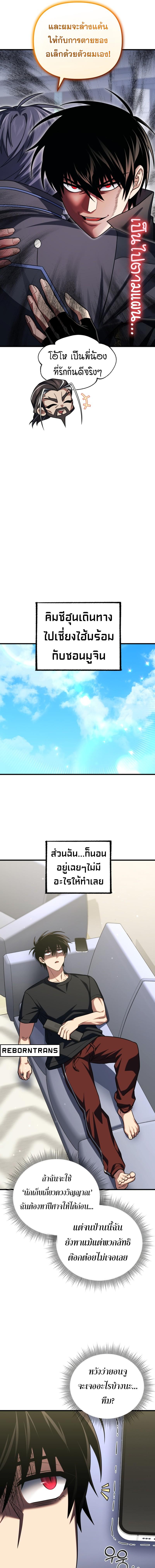 Player Who Returned 10,000 Years Later ตอนที่ 94 17