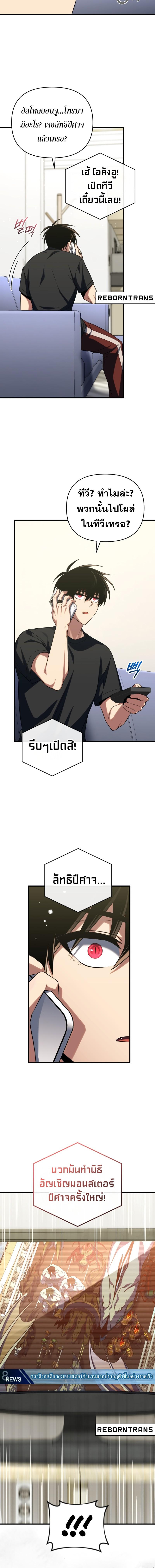 Player Who Returned 10,000 Years Later ตอนที่ 94 18