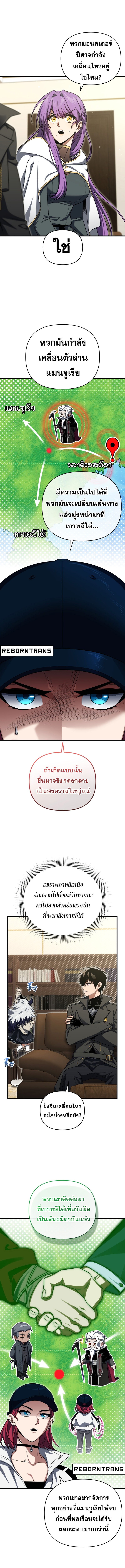 Player Who Returned 10,000 Years Later ตอนที่ 95 3