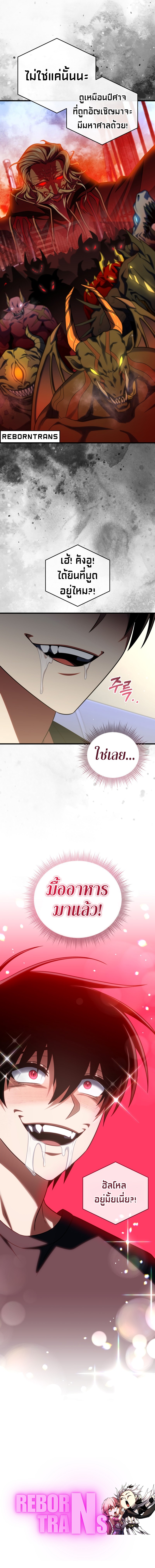 Player Who Returned 10,000 Years Later ตอนที่ 94 19