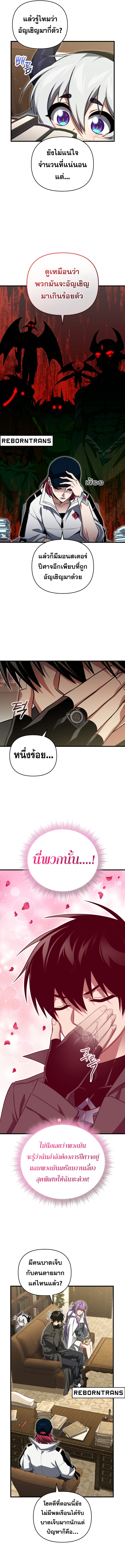 Player Who Returned 10,000 Years Later ตอนที่ 95 2
