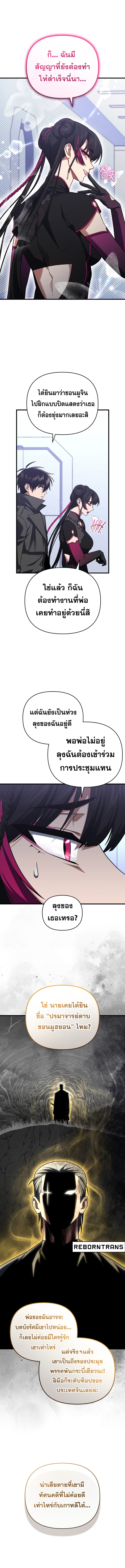 Player Who Returned 10,000 Years Later ตอนที่ 95 6