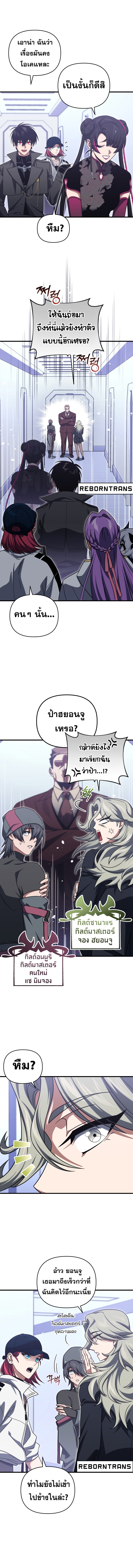 Player Who Returned 10,000 Years Later ตอนที่ 95 7