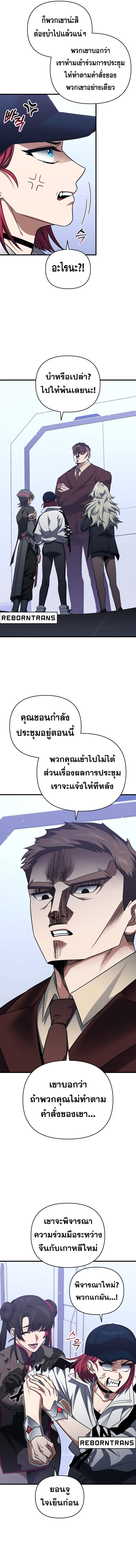 Player Who Returned 10,000 Years Later ตอนที่ 95 8