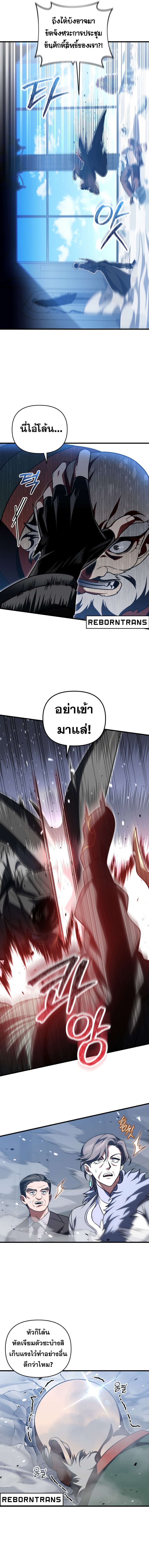 Player Who Returned 10,000 Years Later ตอนที่ 95 12