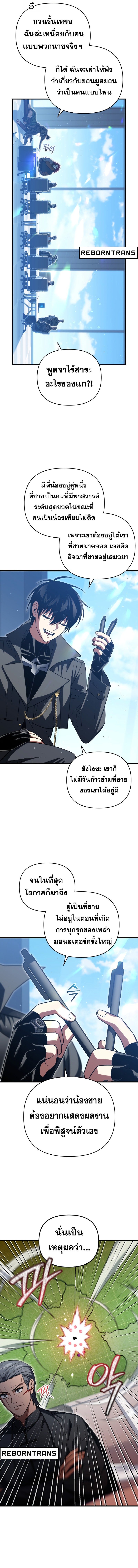 Player Who Returned 10,000 Years Later ตอนที่ 95 14