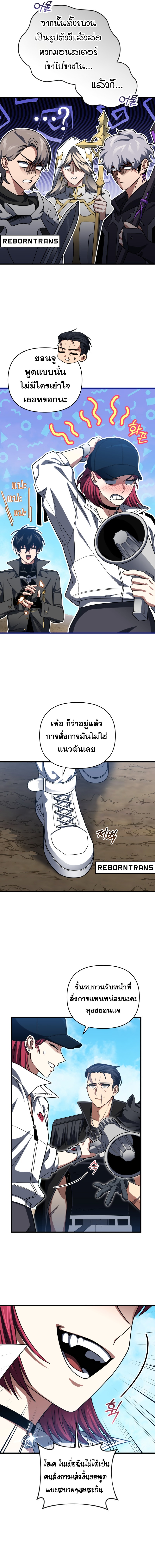 Player Who Returned 10,000 Years Later ตอนที่ 96 6