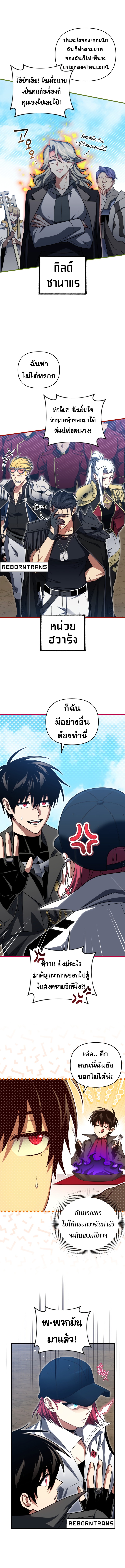Player Who Returned 10,000 Years Later ตอนที่ 96 4