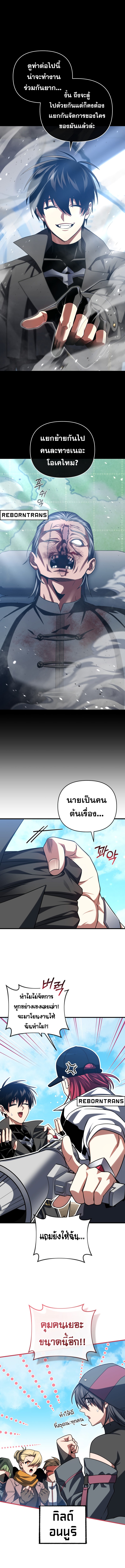 Player Who Returned 10,000 Years Later ตอนที่ 96 3