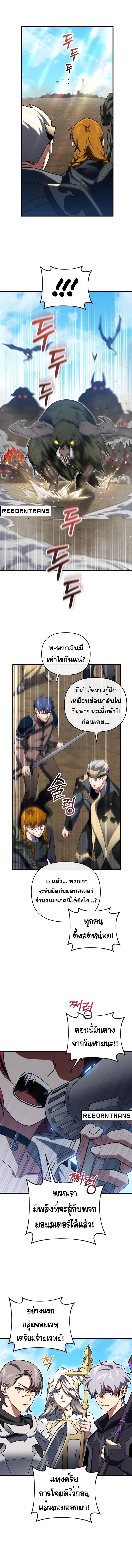 Player Who Returned 10,000 Years Later ตอนที่ 96 5