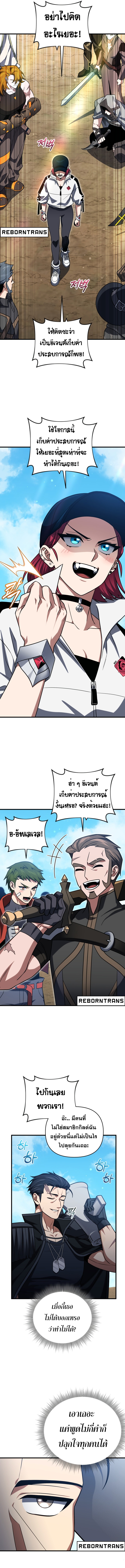 Player Who Returned 10,000 Years Later ตอนที่ 96 7