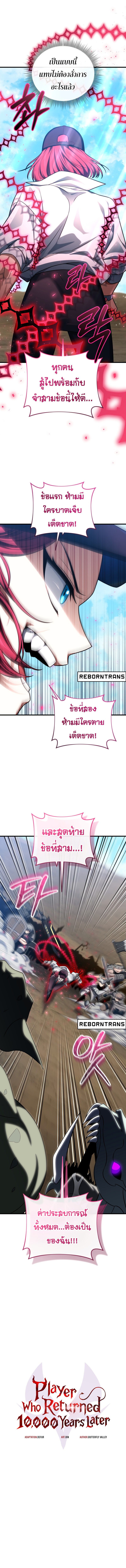 Player Who Returned 10,000 Years Later ตอนที่ 96 8