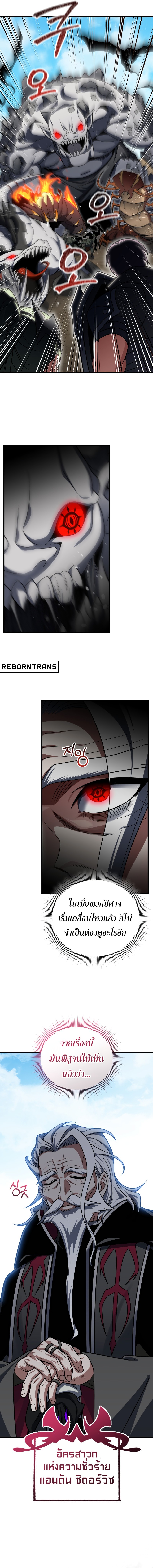 Player Who Returned 10,000 Years Later ตอนที่ 96 9
