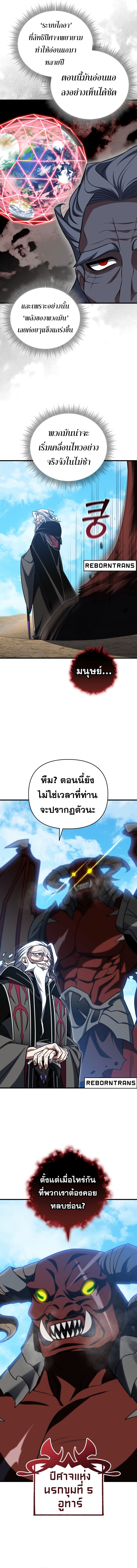 Player Who Returned 10,000 Years Later ตอนที่ 96 10