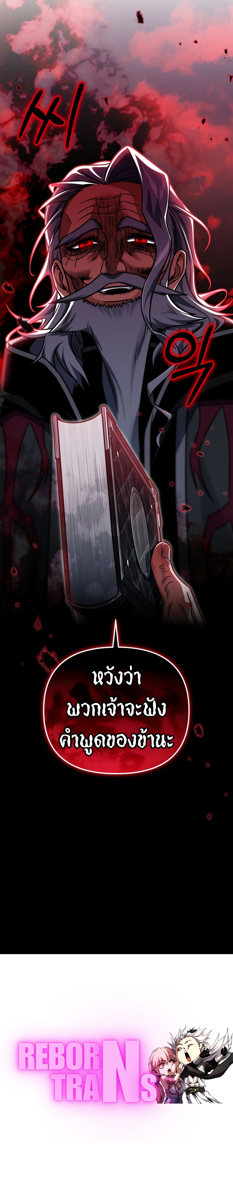 Player Who Returned 10,000 Years Later ตอนที่ 96 16