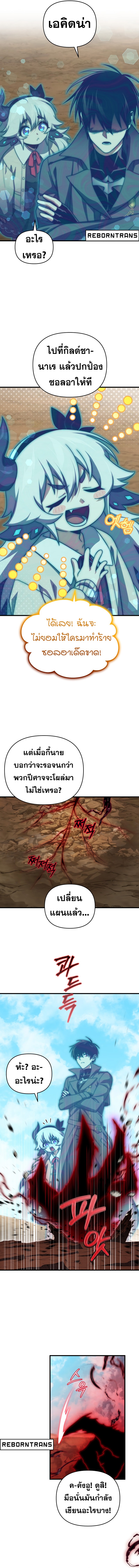 Player Who Returned 10,000 Years Later ตอนที่ 97 4